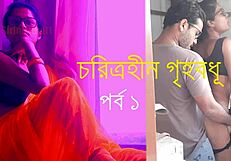 Isteri rumah Bangladesh goda untuk aksi kumpulan mentah yang ganas