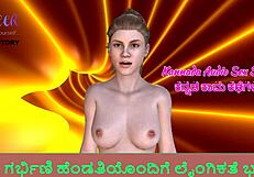 Kannada Audio Story About Sex With Pregnant Wife Part Two