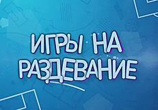 Strip Mortal Kombat - Wild STRIPTEASE Game with Sex Challenges