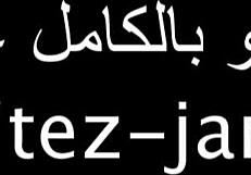 my neighbor's huge ass gets punished hard by that arab cock